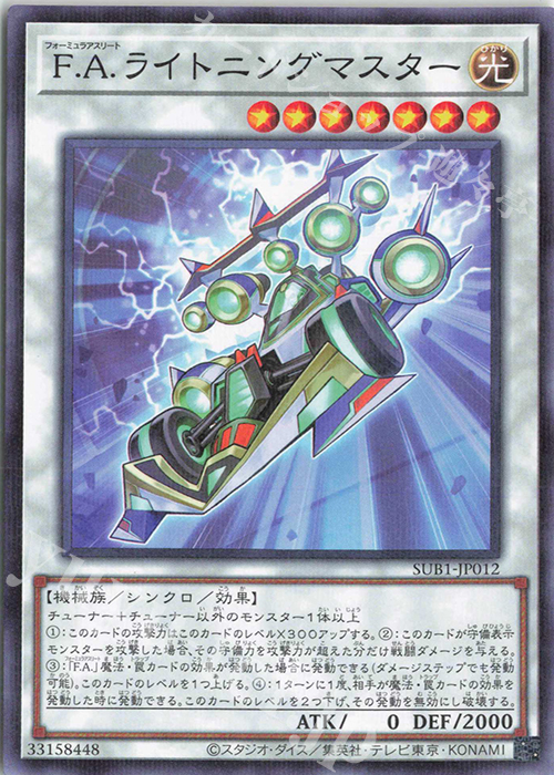 P-N F.A.ライトニングマスター | 販売 | [SUB1] SECRET UTILITY BOX | 遊戯王 OCG
