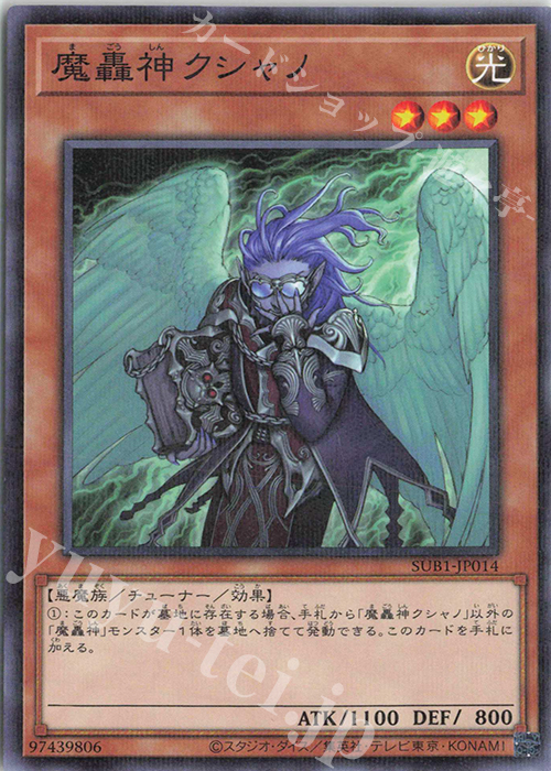 P-N 魔轟神クシャノ | 販売 | [SUB1] SECRET UTILITY BOX | 遊戯王 OCG