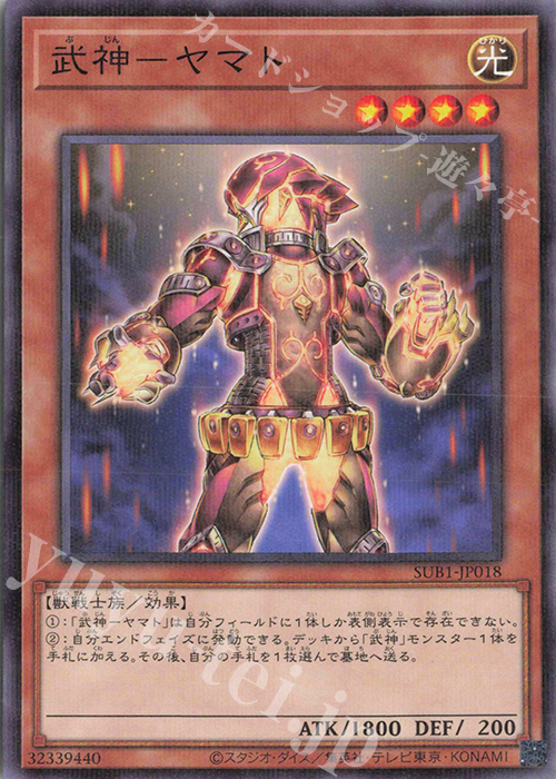 P-N 武神-ヤマト | 販売 | [SUB1] SECRET UTILITY BOX | 遊戯王 OCG