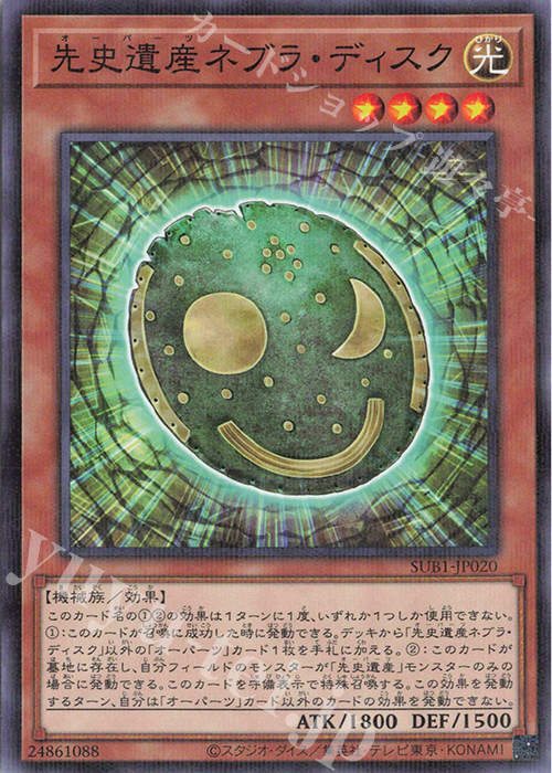 P-N 先史遺産ネブラ・ディスク | 販売 | [SUB1] SECRET UTILITY BOX | 遊戯王 OCG