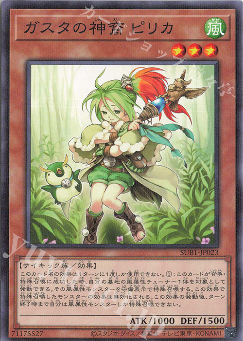 P-N ガスタの神裔 ピリカ | 販売 | [SUB1] SECRET UTILITY BOX | 遊戯王 OCG