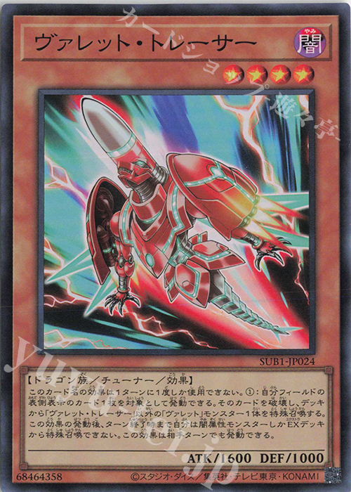 SR ヴァレット・トレーサー | 販売 | [SUB1] SECRET UTILITY BOX | 遊戯王 OCG