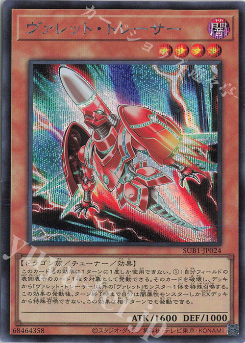 SE ヴァレット・トレーサー | 販売 | [SUB1] SECRET UTILITY BOX | 遊戯王 OCG