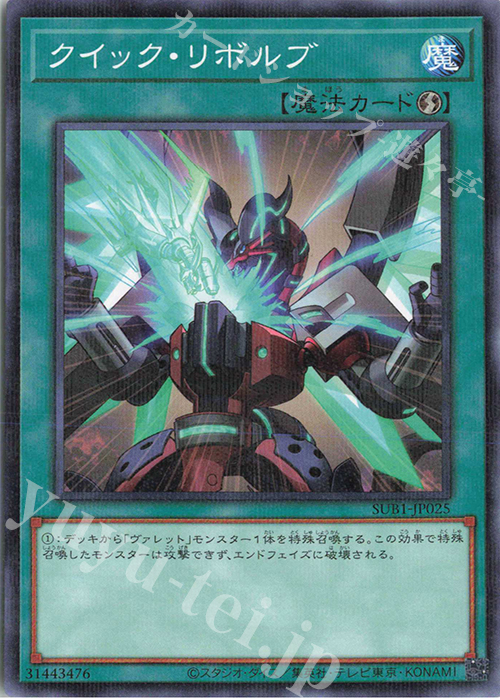 P-N クイック・リボルブ | 販売 | [SUB1] SECRET UTILITY BOX | 遊戯王 OCG
