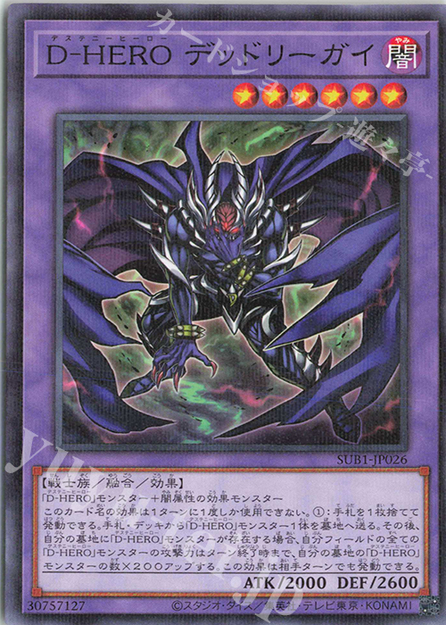 P-N D-HERO デッドリーガイ | 販売 | [SUB1] SECRET UTILITY BOX | 遊戯王 OCG