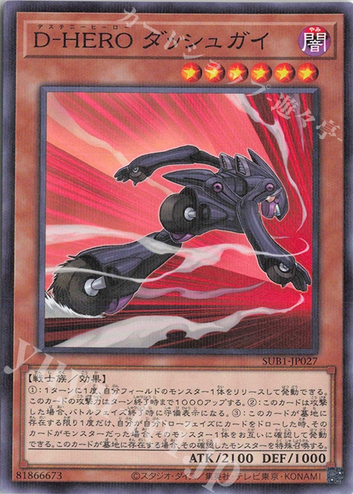 P-N D-HERO ダッシュガイ | 販売 | [SUB1] SECRET UTILITY BOX | 遊戯王 OCG