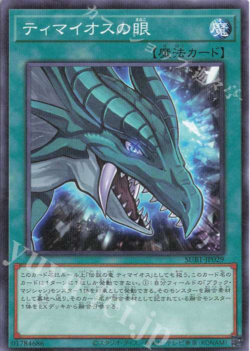P-N ティマイオスの眼 | 販売 | [SUB1] SECRET UTILITY BOX | 遊戯王 OCG