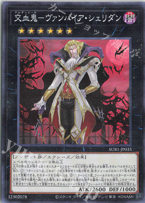 P-N 交血鬼-ヴァンパイア・シェリダン | 販売 | [SUB1] SECRET UTILITY BOX | 遊戯王 OCG