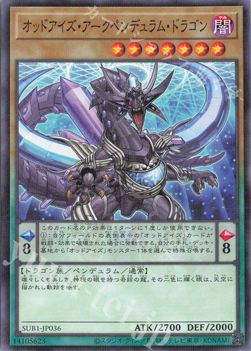 P-N オッドアイズ・アークペンデュラム・ドラゴン | 販売 | [SUB1] SECRET UTILITY BOX | 遊戯王 OCG