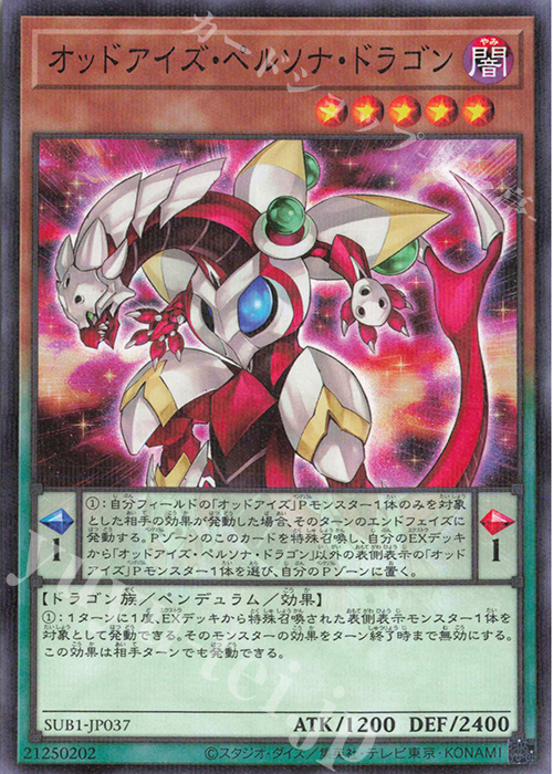 P-N オッドアイズ・ペルソナ・ドラゴン | 販売 | [SUB1] SECRET UTILITY BOX | 遊戯王 OCG