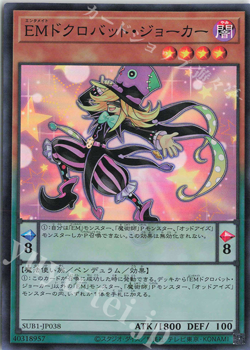 SR EMドクロバット・ジョーカー | 販売 | [SUB1] SECRET UTILITY BOX | 遊戯王 OCG