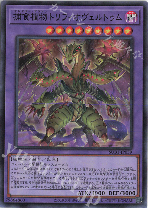 SR 捕食植物トリフィオヴェルトゥム | 販売 | [SUB1] SECRET UTILITY BOX | 遊戯王 OCG