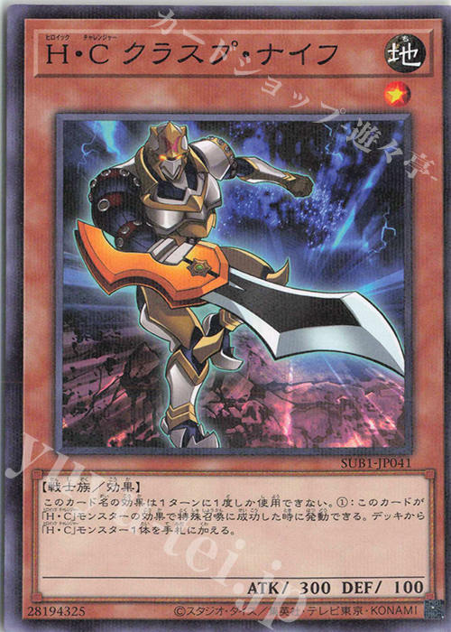 P-N H・C クラスプ・ナイフ | 販売 | [SUB1] SECRET UTILITY BOX | 遊戯王 OCG