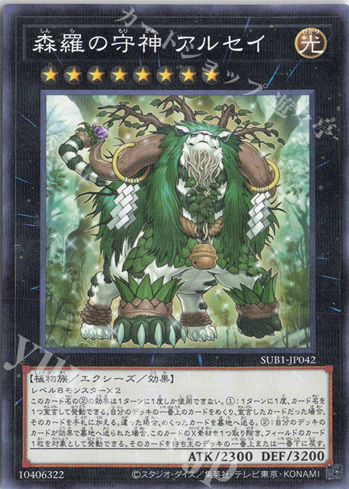P-N 森羅の守神 アルセイ | 販売 | [SUB1] SECRET UTILITY BOX | 遊戯王 OCG