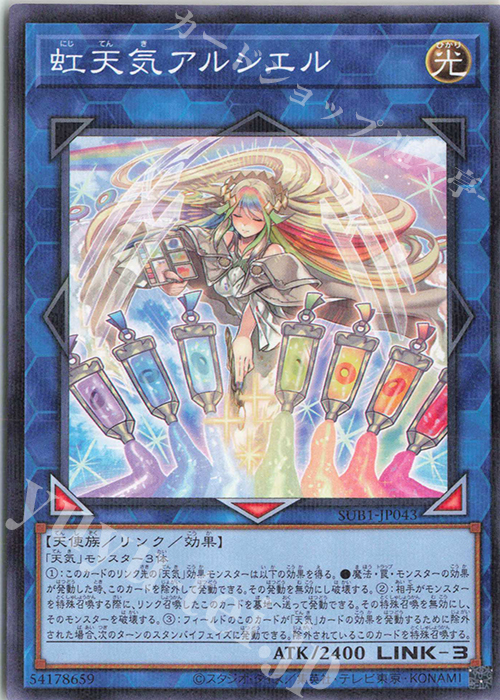 P-N 虹天気アルシエル | 販売 | [SUB1] SECRET UTILITY BOX | 遊戯王 OCG