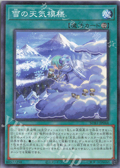 P-N 雪の天気模様 | 販売 | [SUB1] SECRET UTILITY BOX | 遊戯王 OCG