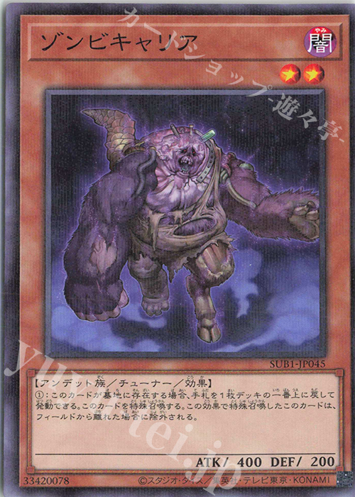 P-N ゾンビキャリア | 販売 | [SUB1] SECRET UTILITY BOX | 遊戯王 OCG