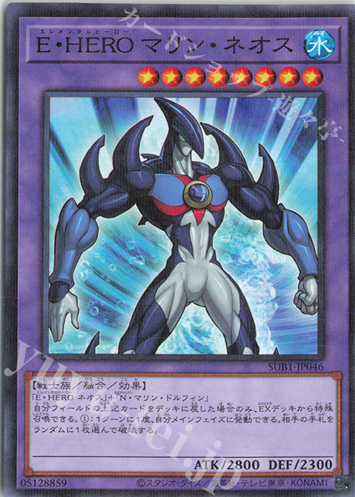 P-N E・HERO マリン・ネオス | 販売 | [SUB1] SECRET UTILITY BOX | 遊戯王 OCG
