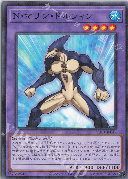P-N N・マリン・ドルフィン | 販売 | [SUB1] SECRET UTILITY BOX | 遊戯王 OCG