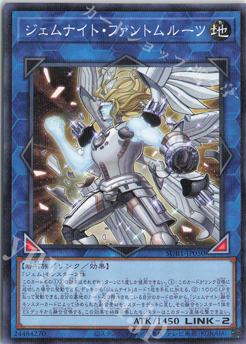 P-N ジェムナイト・ファントムルーツ | 販売 | [SUB1] SECRET UTILITY BOX | 遊戯王 OCG