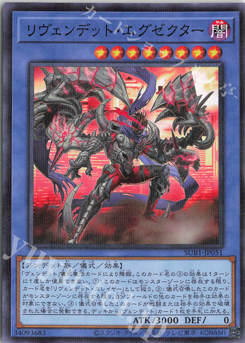 P-N リヴェンデット・エグゼクター | 販売 | [SUB1] SECRET UTILITY BOX | 遊戯王 OCG
