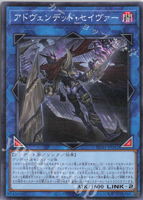 P-N アドヴェンデット・セイヴァー | 販売 | [SUB1] SECRET UTILITY BOX | 遊戯王 OCG