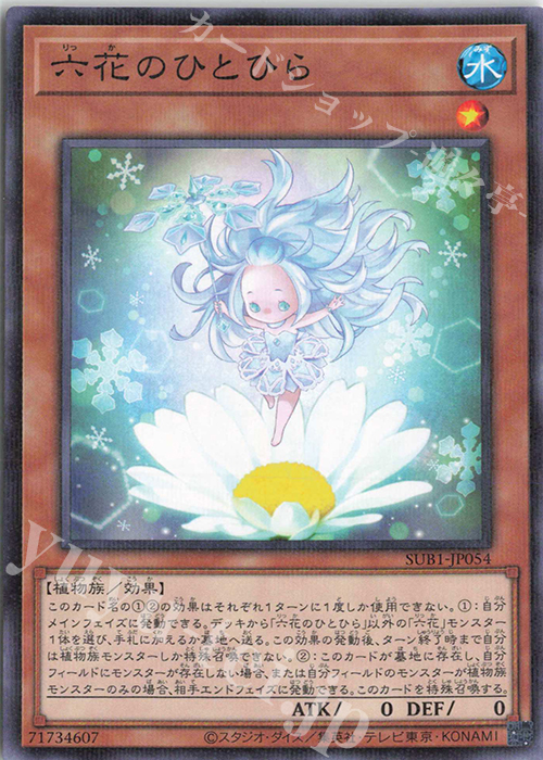 P-N 六花のひとひら | 販売 | [SUB1] SECRET UTILITY BOX | 遊戯王 OCG