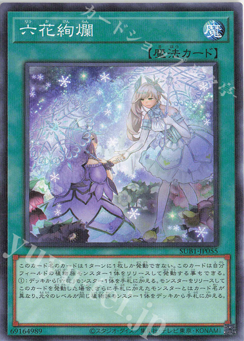 P-N 六花絢爛 | 販売 | [SUB1] SECRET UTILITY BOX | 遊戯王 OCG