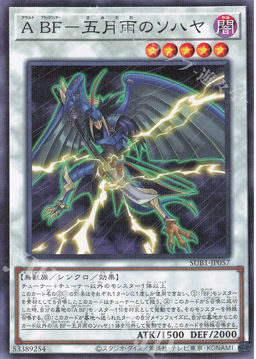 P-N A BF-五月雨のソハヤ | 販売 | [SUB1] SECRET UTILITY BOX | 遊戯王 OCG