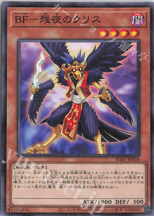 P-N BF-残夜のクリス | 販売 | [SUB1] SECRET UTILITY BOX | 遊戯王 OCG