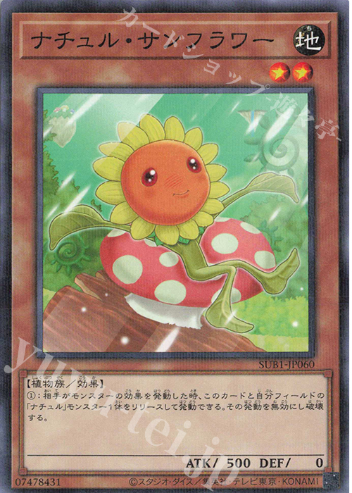 P-N ナチュル・サンフラワー | 販売 | [SUB1] SECRET UTILITY BOX | 遊戯王 OCG