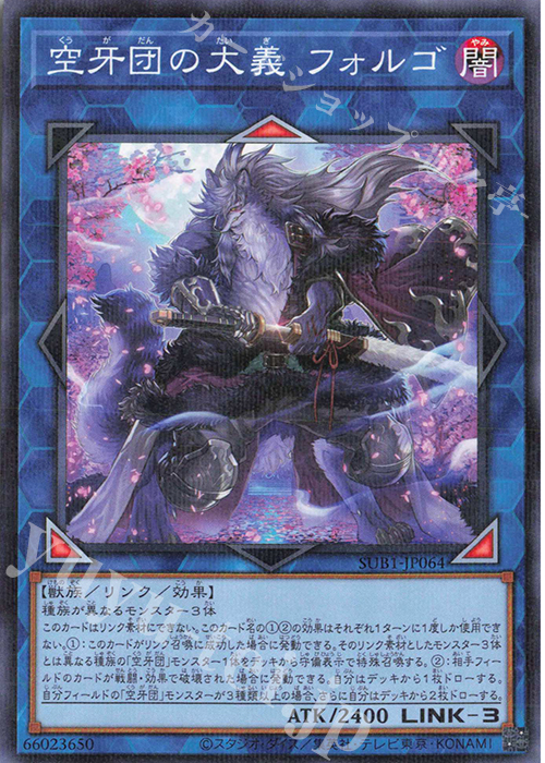 P-N 空牙団の大義 フォルゴ | 販売 | [SUB1] SECRET UTILITY BOX | 遊戯王 OCG
