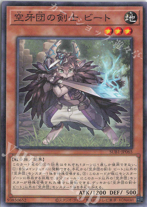 P-N 空牙団の剣士 ビート | 販売 | [SUB1] SECRET UTILITY BOX | 遊戯王 OCG