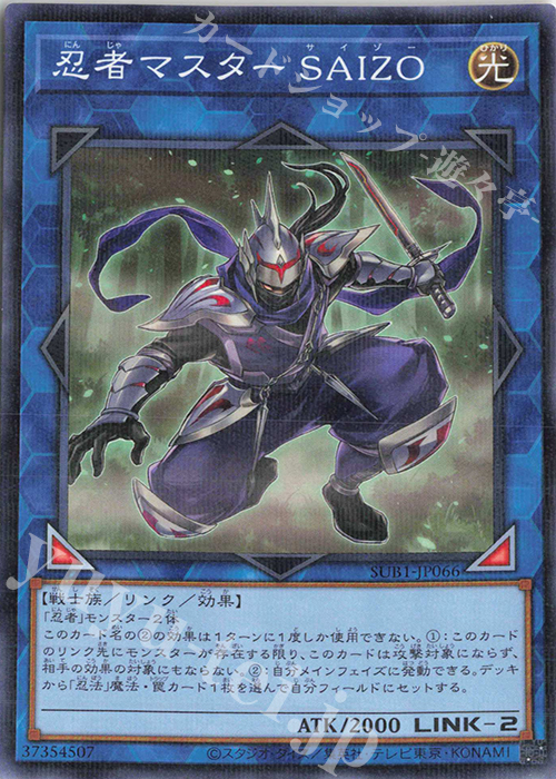 P-N 忍者マスター SAIZO | 販売 | [SUB1] SECRET UTILITY BOX | 遊戯王 OCG