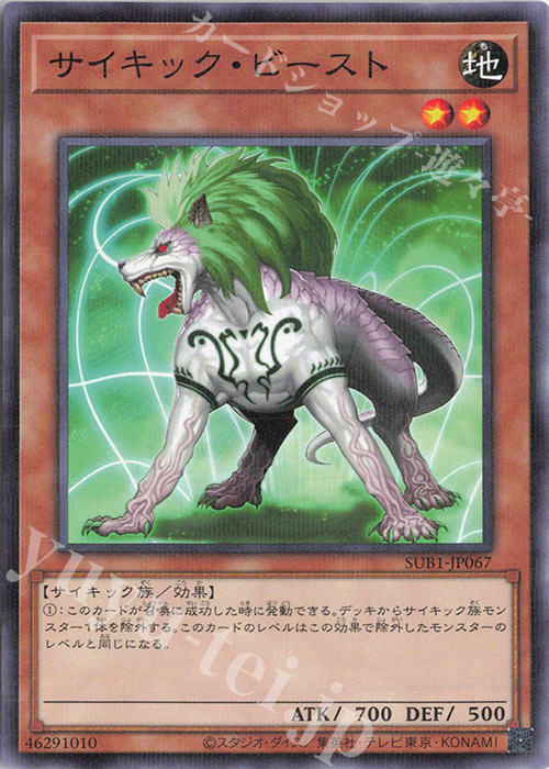 P-N サイキック・ビースト | 販売 | [SUB1] SECRET UTILITY BOX | 遊戯王 OCG