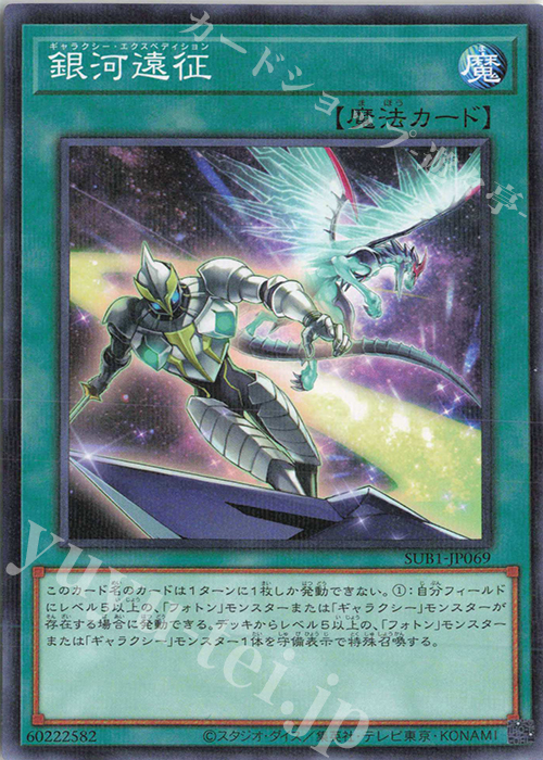 P-N 銀河遠征 | 販売 | [SUB1] SECRET UTILITY BOX | 遊戯王 OCG