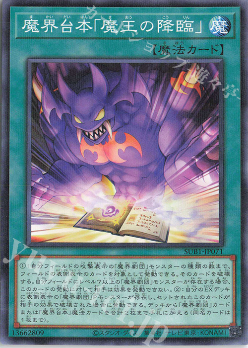 P-N 魔界台本「魔王の降臨」 | 販売 | [SUB1] SECRET UTILITY BOX | 遊戯王 OCG