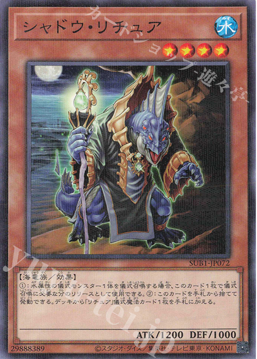 P-N シャドウ・リチュア | 販売 | [SUB1] SECRET UTILITY BOX | 遊戯王 OCG