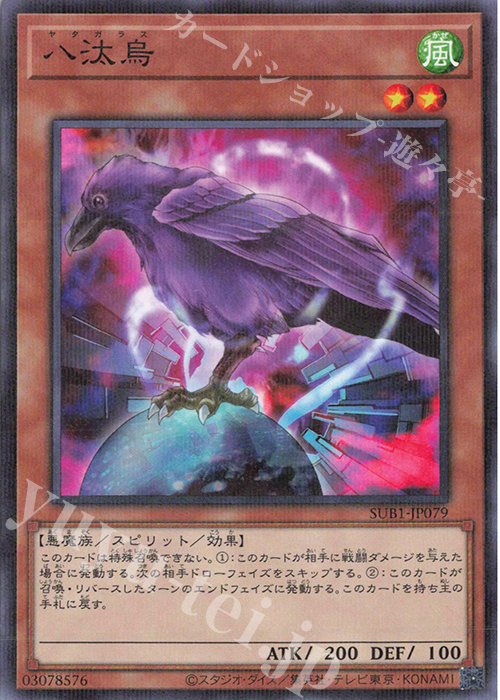 P-N 八汰烏 | 販売 | [SUB1] SECRET UTILITY BOX | 遊戯王 OCG