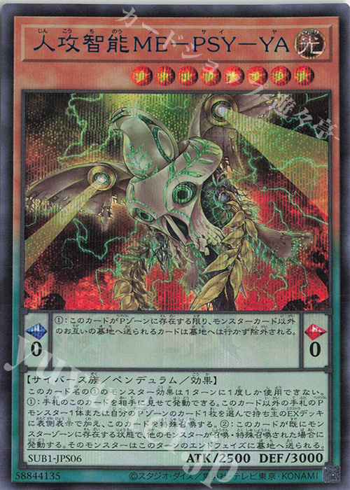 SE 人攻智能ME-PSY-YA | 販売 | [SUB1] SECRET UTILITY BOX | 遊戯王 OCG
