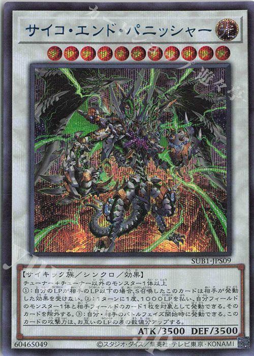 SE サイコ・エンド・パニッシャー | 販売 | [SUB1] SECRET UTILITY BOX | 遊戯王 OCG