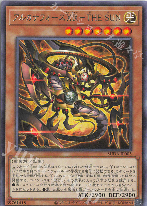 R アルカナフォースXIX-THE SUN | 販売 | [SUDA] SUPREME DARKNESS | 遊戯王 OCG