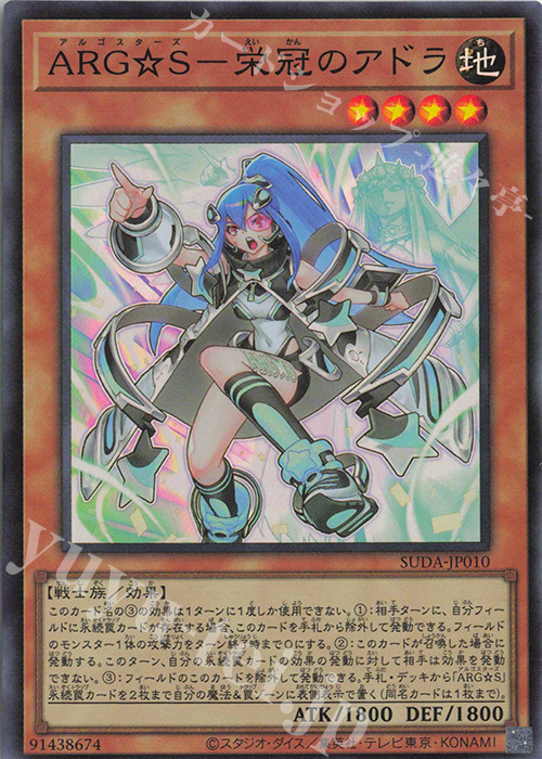 SR ARG☆S-栄冠のアドラ | 販売 | [SUDA] SUPREME DARKNESS | 遊戯王 OCG