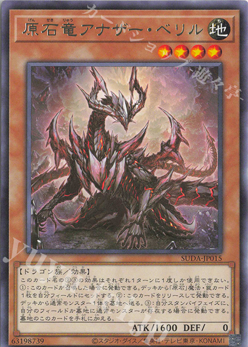R 原石竜アナザー・ベリル | 買取 | [SUDA] SUPREME DARKNESS | 遊戯王 OCG