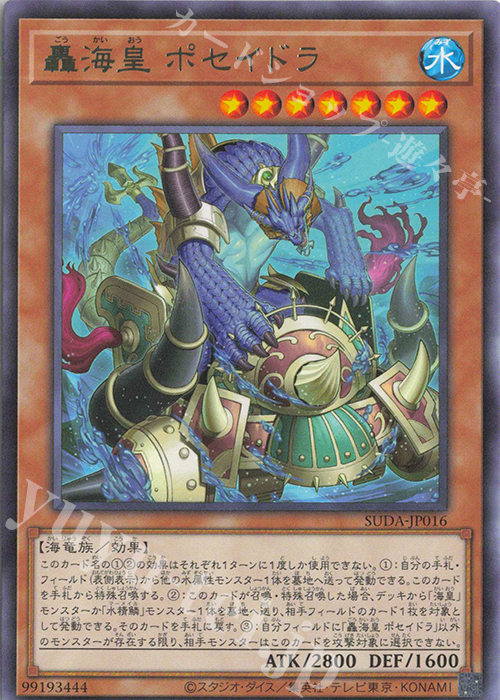 熱販売 R 遊戯王 | DARKNESS SUPREME [SUDA] | 買取 ポセイドラ 轟海皇 デュエルマスターズ