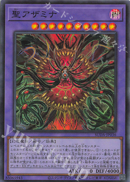 SR 聖アザミナ | 販売 | [SUDA] SUPREME DARKNESS | 遊戯王 OCG