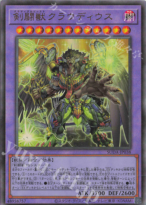 3104様専用！ 5枚セット 剣闘獣グラディウスなど早い者勝ち～✴