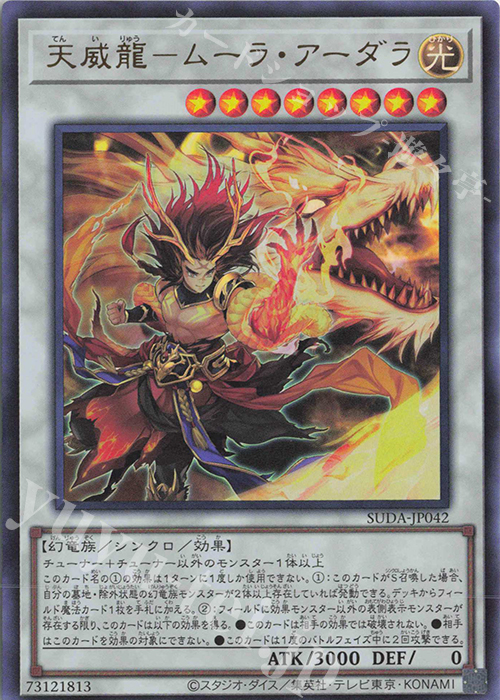 UR 天威龍-ムーラ・アーダラ | 販売 | [SUDA] SUPREME DARKNESS | 遊戯王 OCG