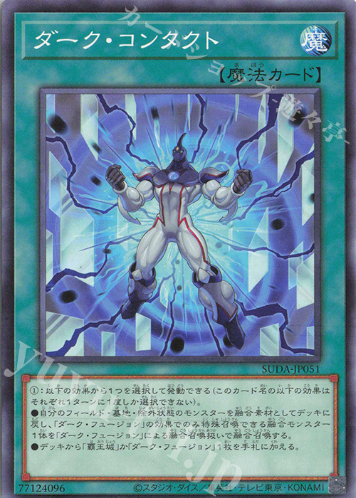 N ダーク・コンタクト | 販売 | [SUDA] SUPREME DARKNESS | 遊戯王 OCG