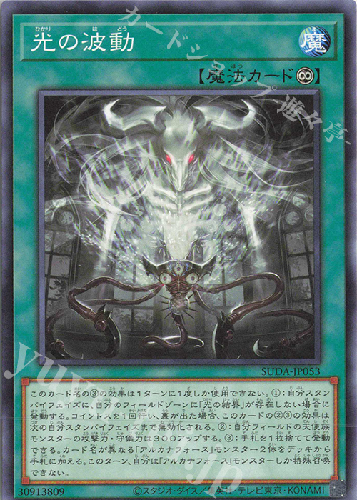 N 光の波動 | 販売 | [SUDA] SUPREME DARKNESS | 遊戯王 OCG